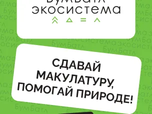 Нижегородцы могут принять участие во Всероссийской акции «БумБатл» по сбору макулатуры